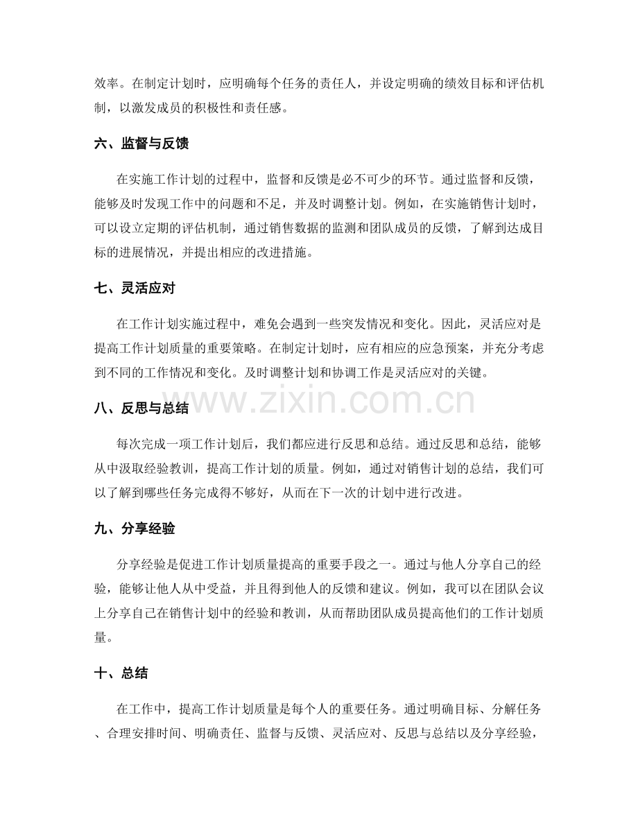 提高工作计划质量的实际案例与经验分享.docx_第2页