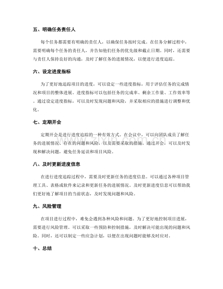 工作计划的任务分解和进度追踪方法.docx_第2页