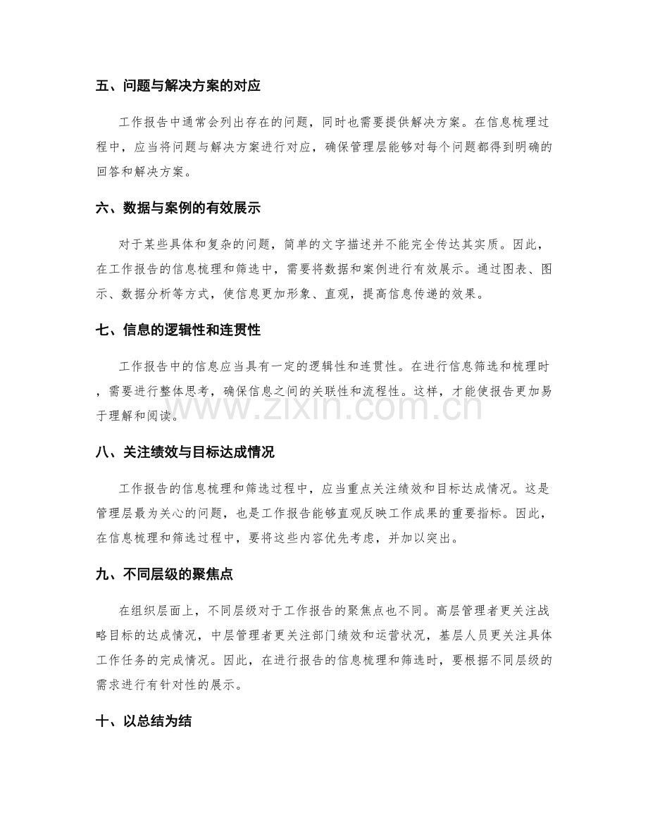 工作报告的信息梳理和筛选原则.docx_第2页