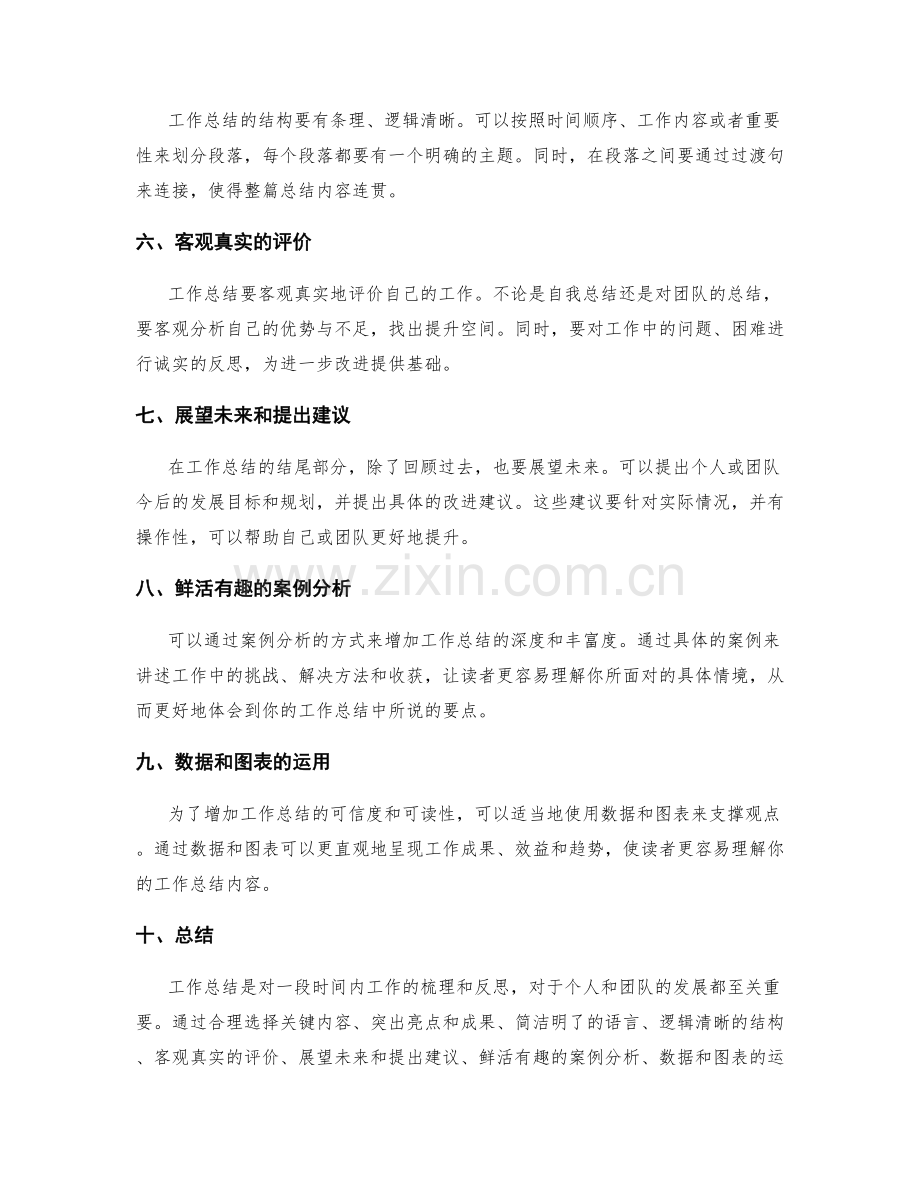 精简工作总结的写作技巧与要点.docx_第2页