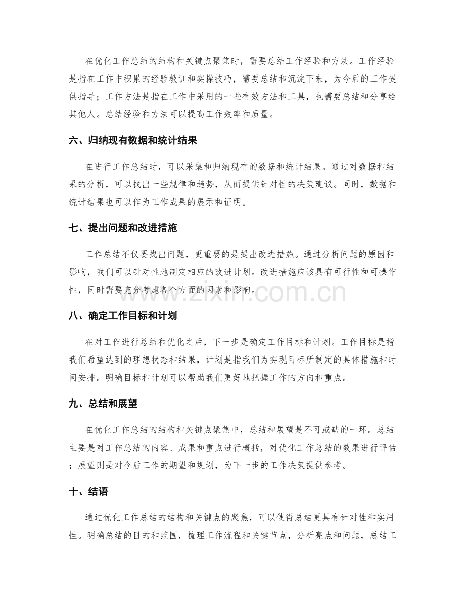 优化工作总结的结构和关键点聚焦.docx_第2页