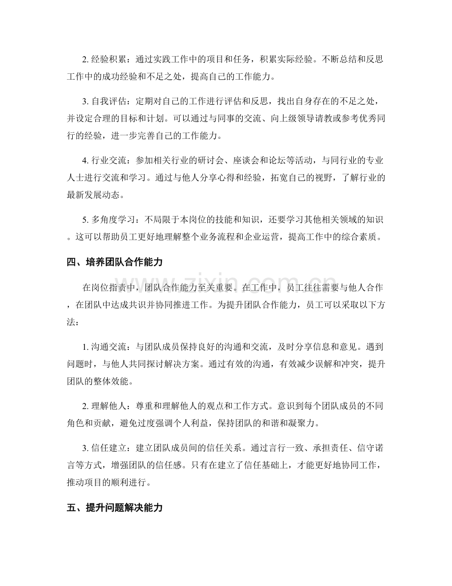 岗位职责的专业水平要求与能力提升方法.docx_第2页