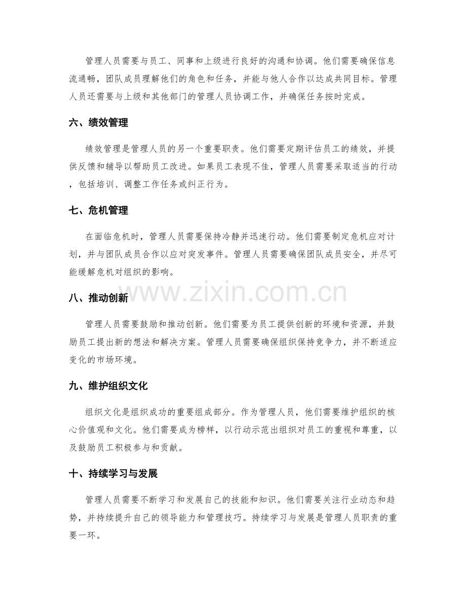 管理人员岗位职责的规定.docx_第2页