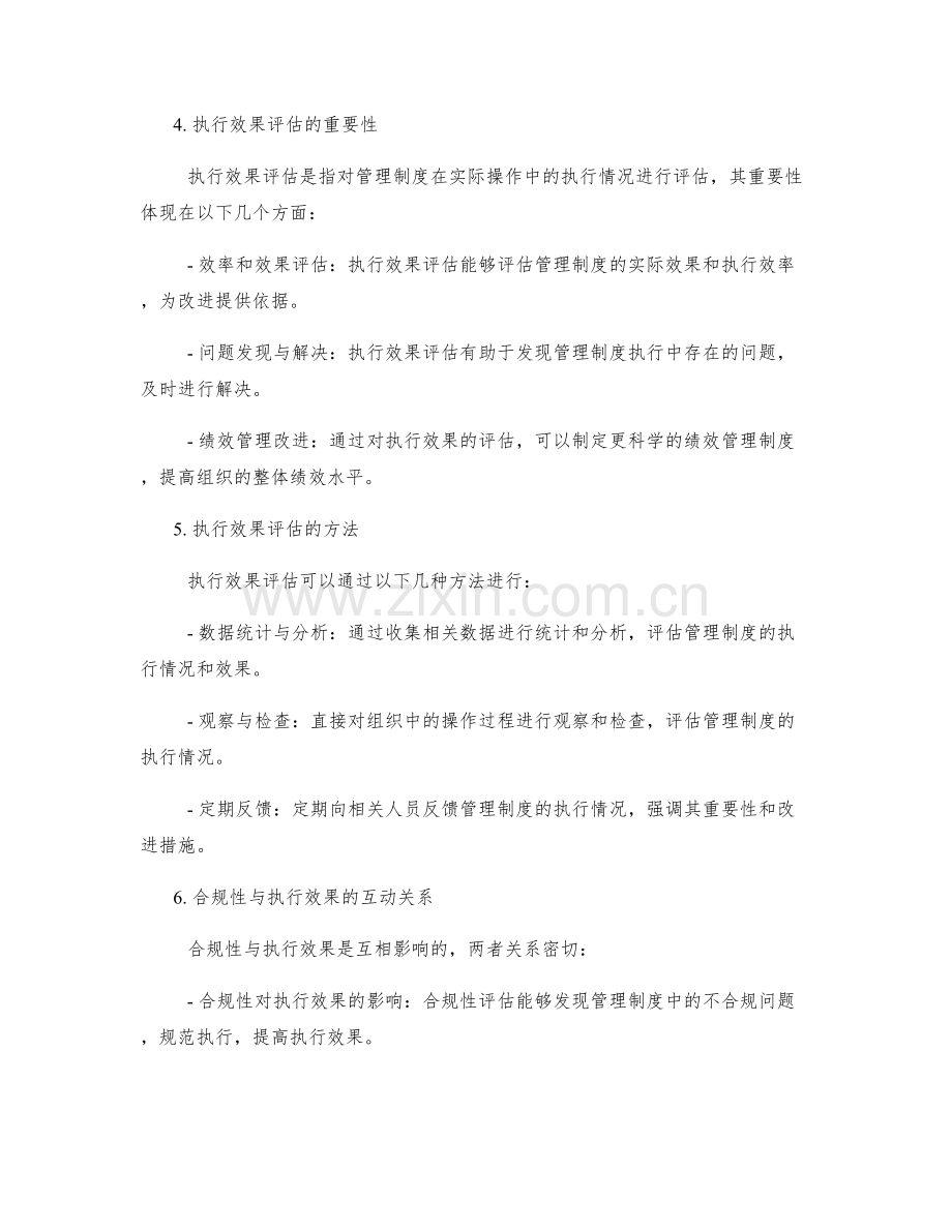 管理制度的合规性与执行效果量化评估.docx_第2页