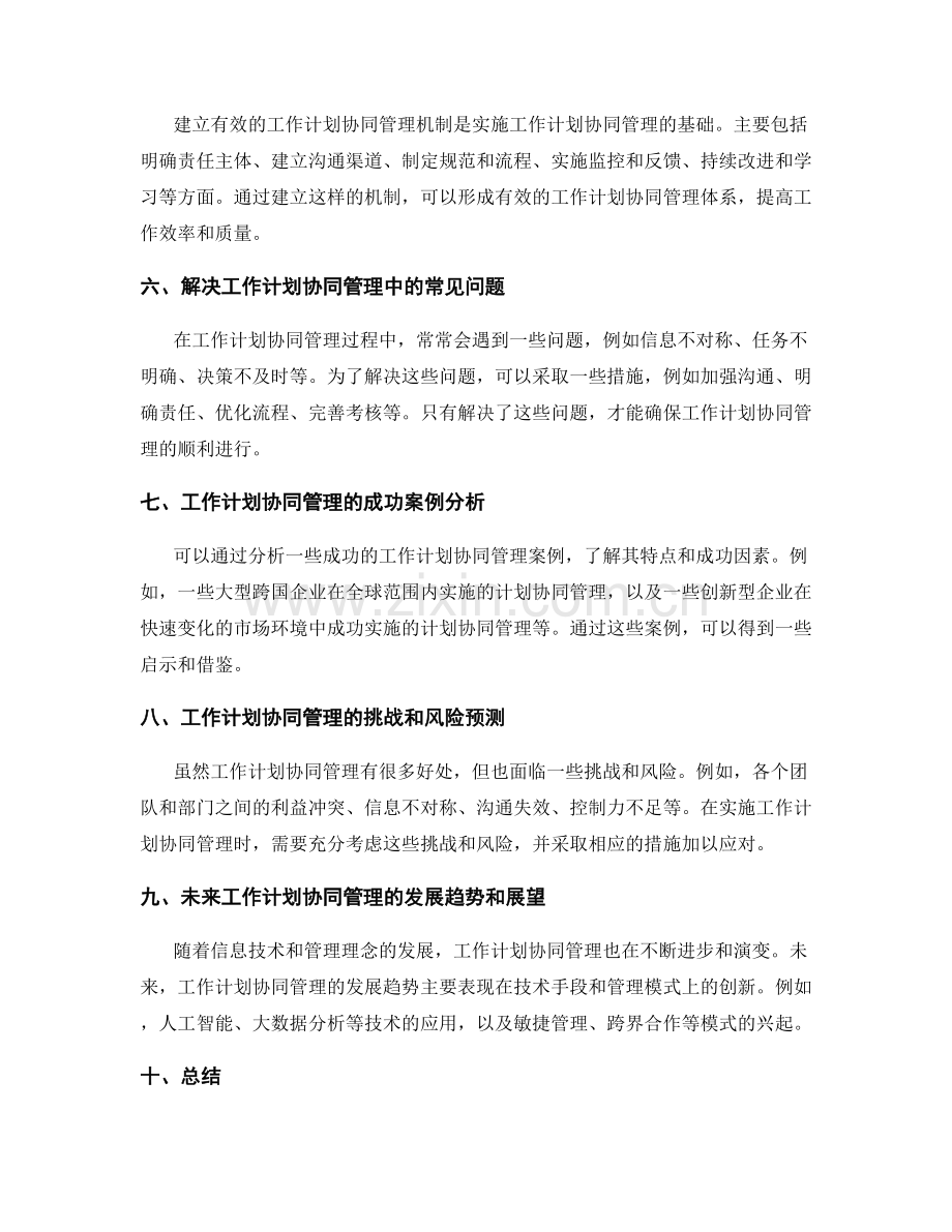 工作计划协同管理.docx_第2页