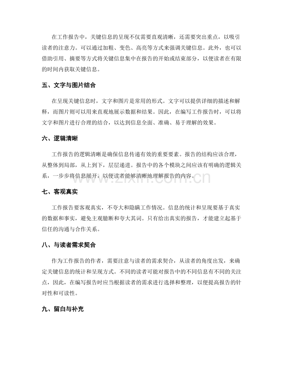 工作报告的关键信息统计与呈现.docx_第2页