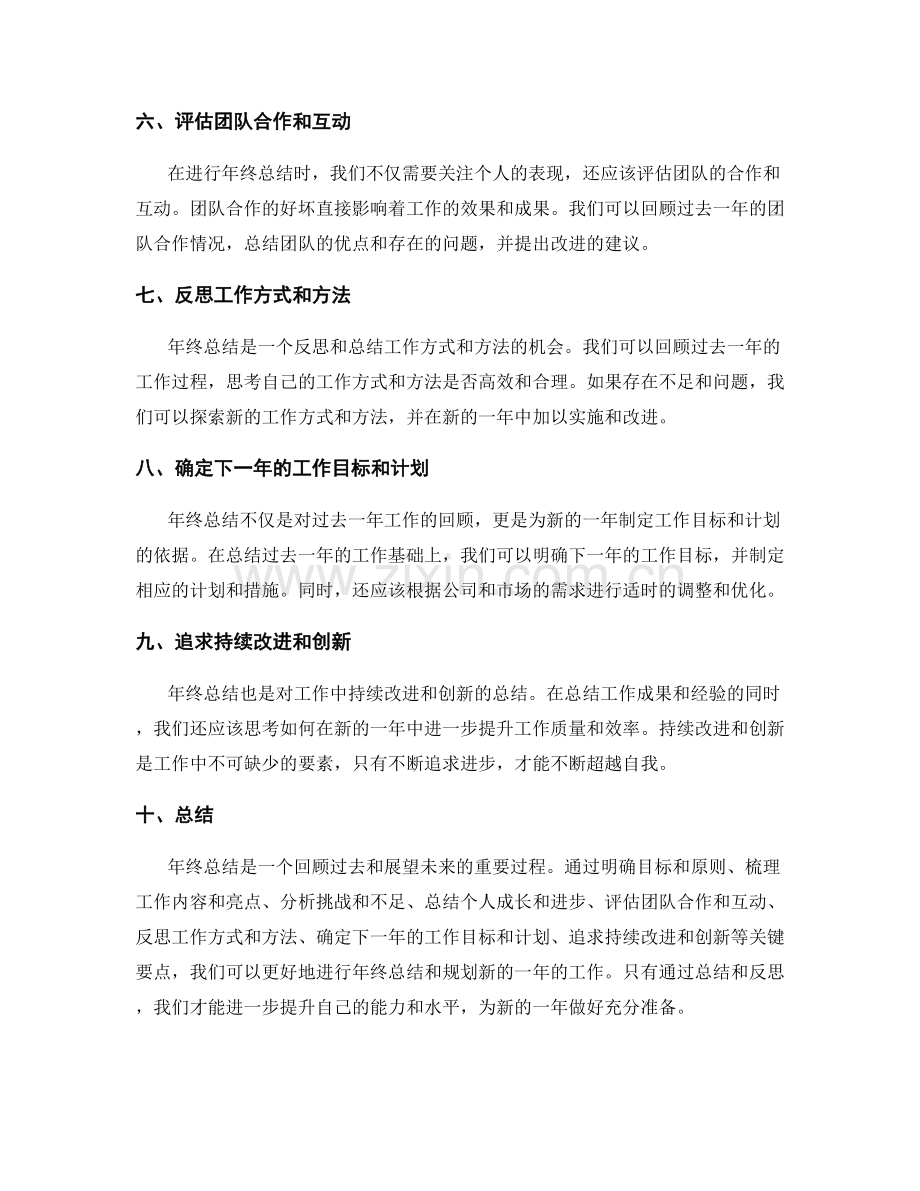 年终总结的关键要点策划.docx_第2页