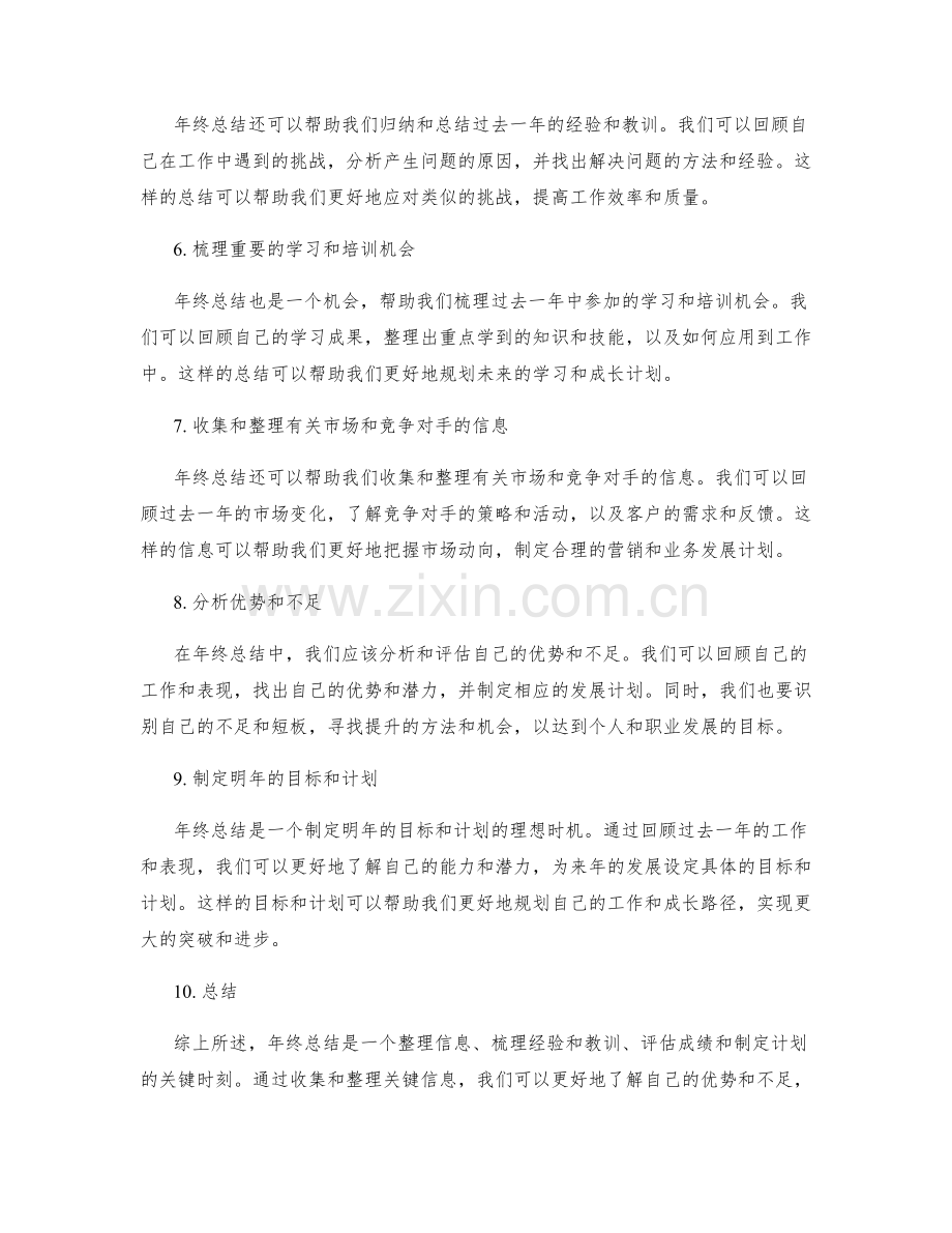 年终总结的关键信息收集与整理.docx_第2页