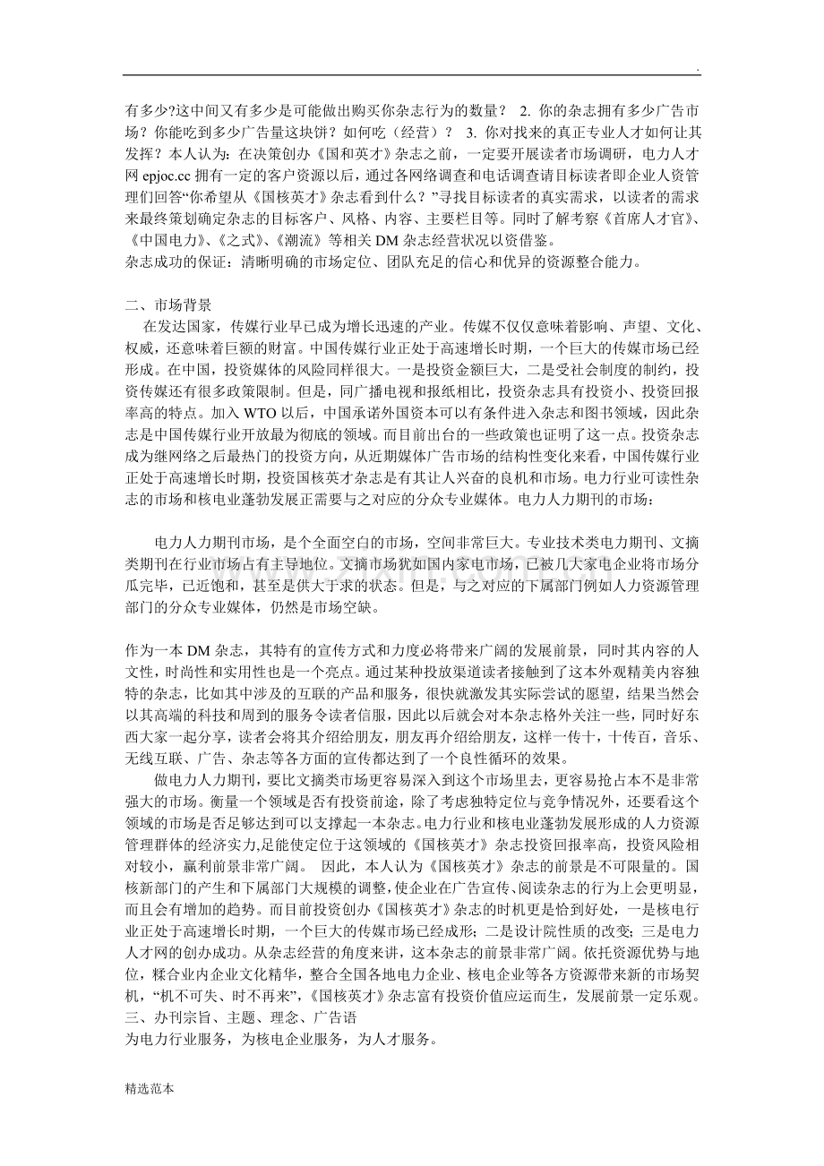 《国核英才暂》期刊商业计划书创刊方案.doc_第2页