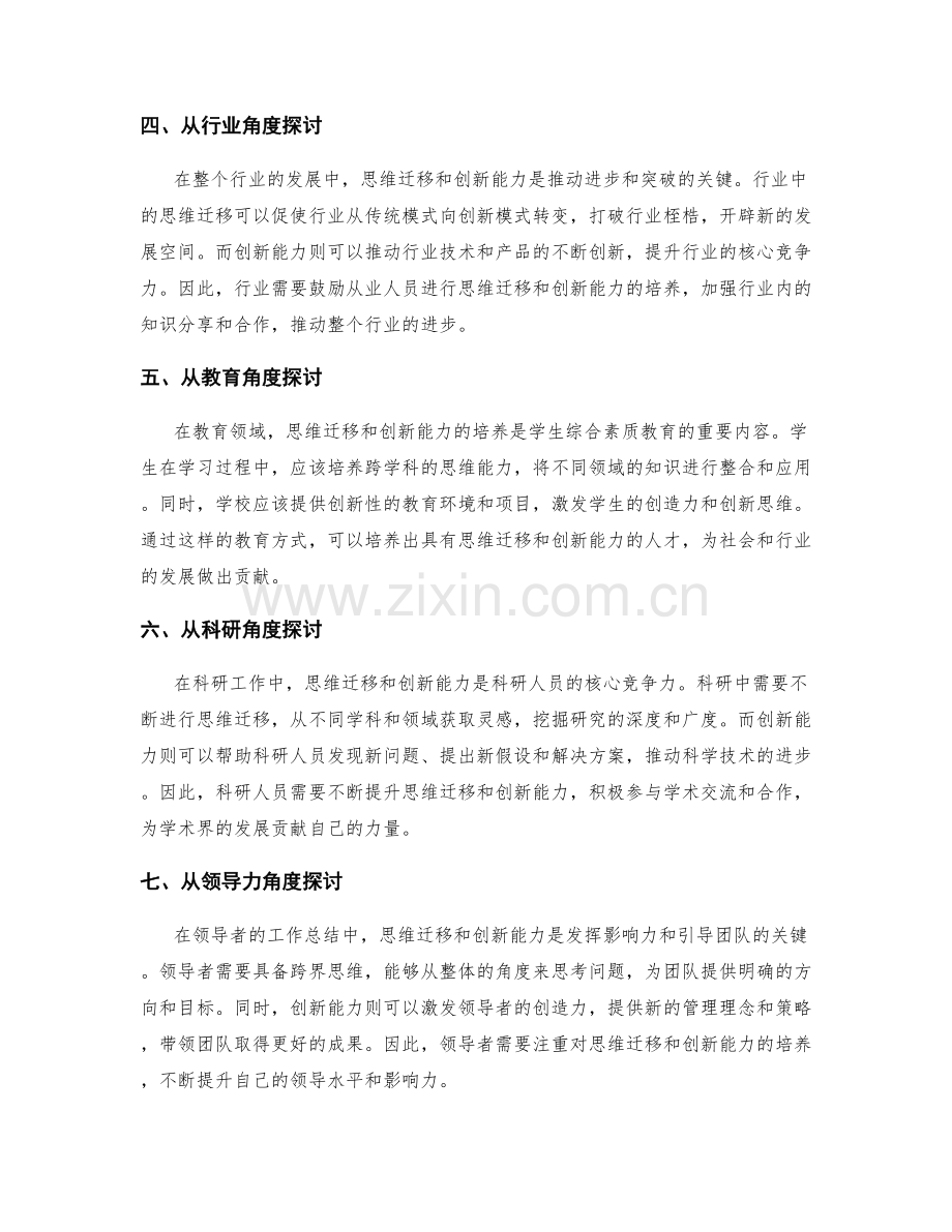 工作总结的思维迁移与创新能力.docx_第2页