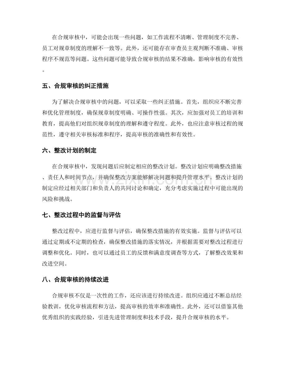 管理制度的合规审核与整改.docx_第2页