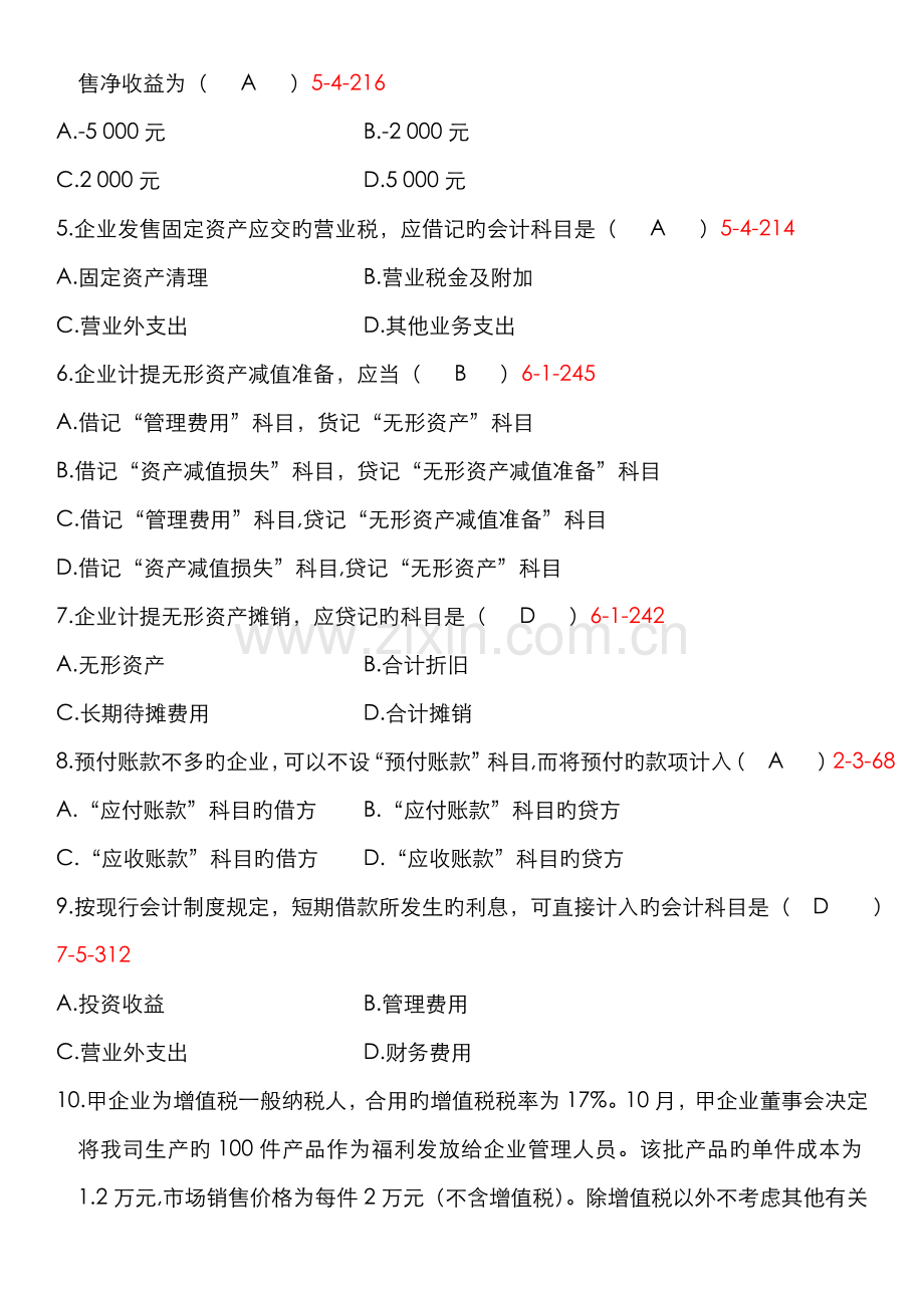 2022年全国自考中级财务会计试题和答案.doc_第2页