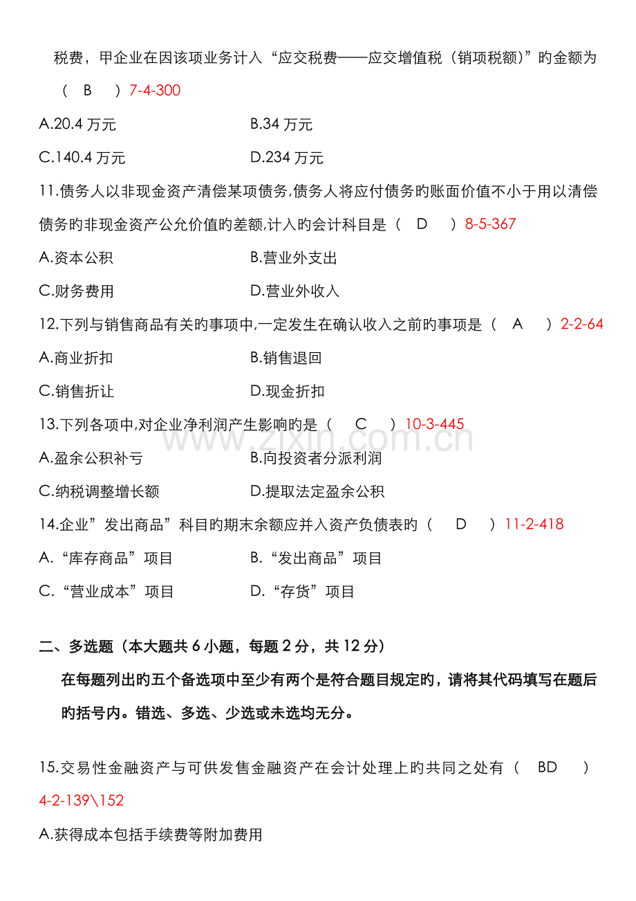 2022年全国自考中级财务会计试题和答案.doc_第3页