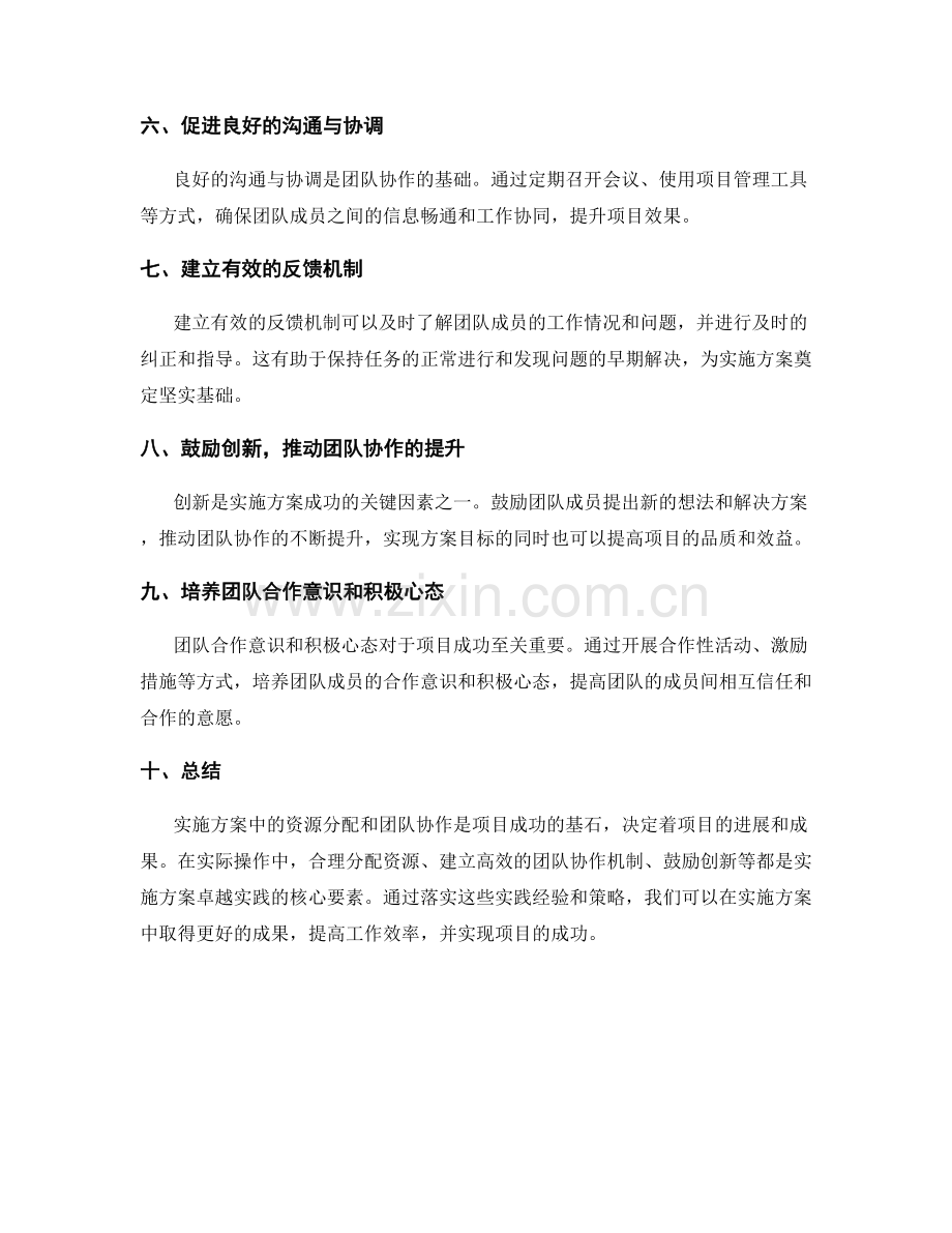 实施方案中资源分配和团队协作的卓越实践分享.docx_第2页