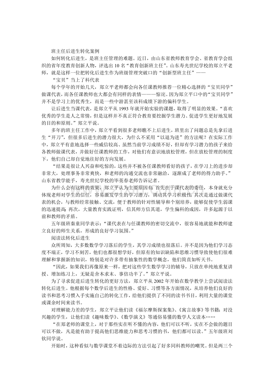 班主任后进生转化案例.doc_第1页