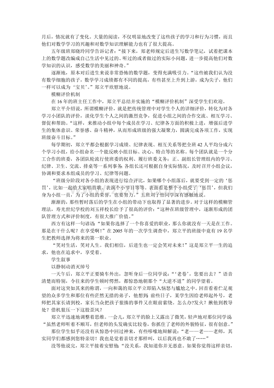 班主任后进生转化案例.doc_第2页