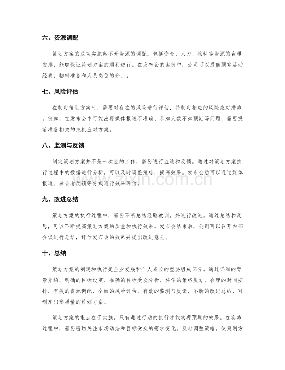 实用策划方案案例分享.docx_第2页