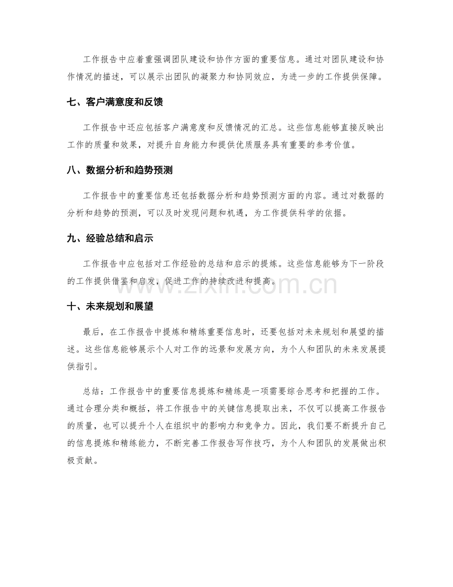 工作报告的重要信息提炼与精练.docx_第2页