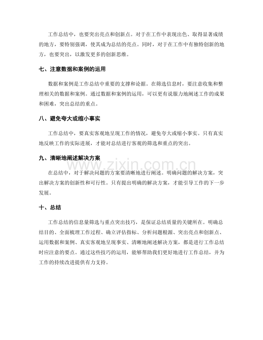 工作总结的信息量筛选与重点突出技巧.docx_第2页