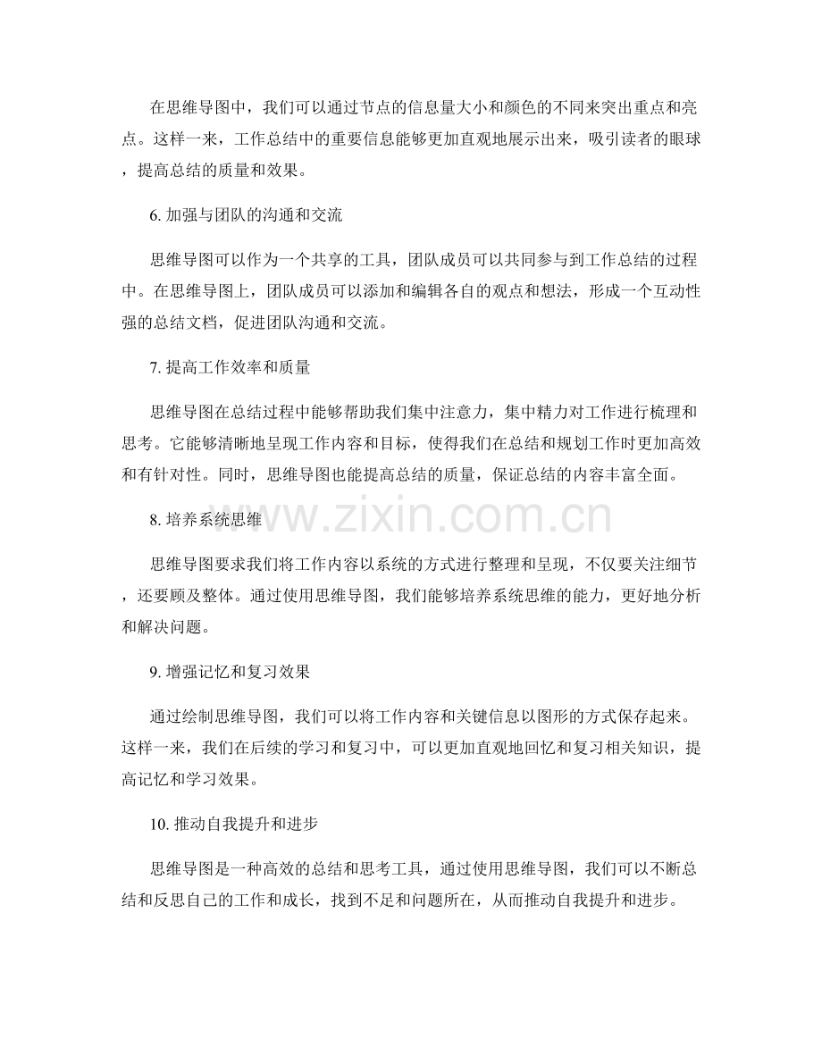 工作总结思维导图技巧.docx_第2页