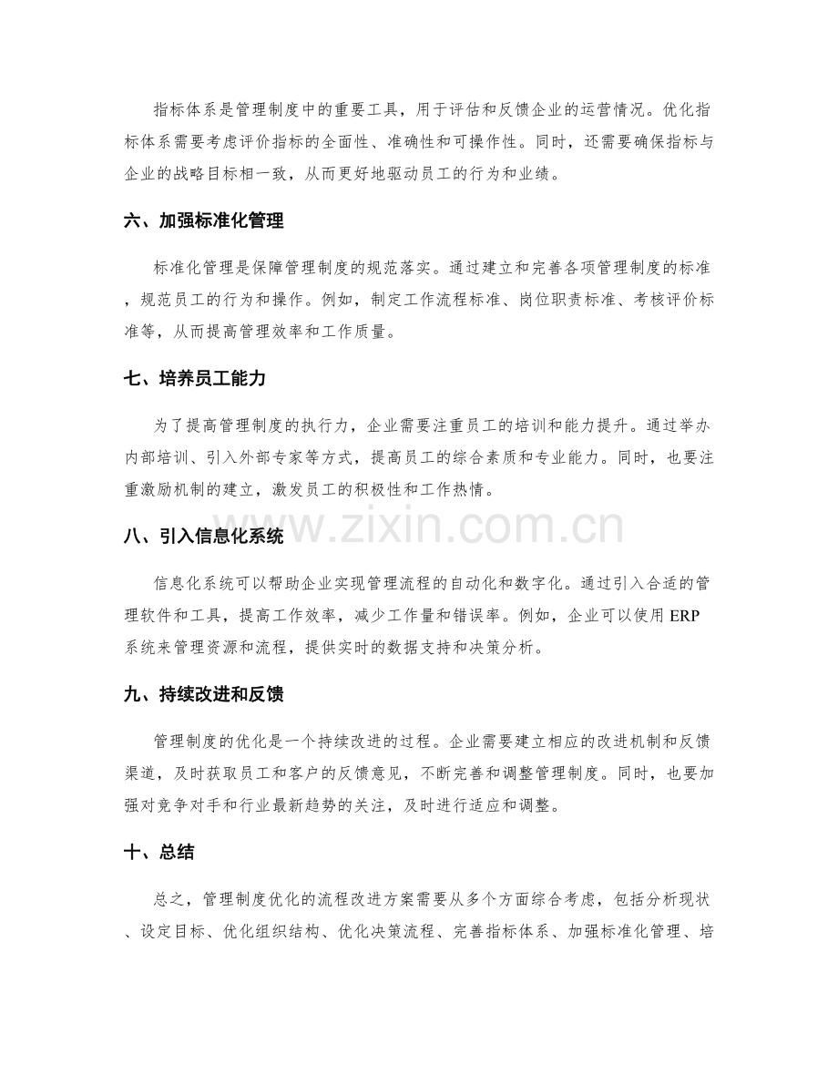 管理制度优化的流程改进方案.docx_第2页