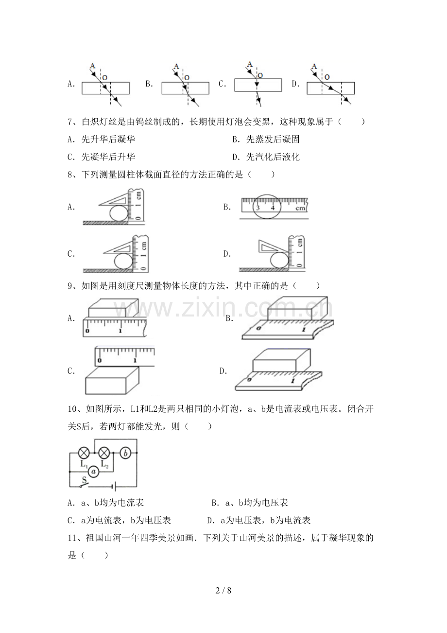 苏教版七年级物理(上册)期中试卷及答案(必考题).doc_第2页