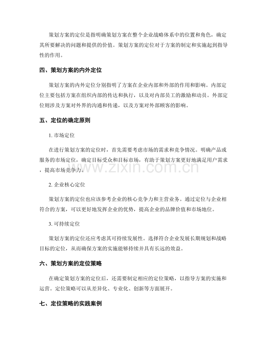 策划方案的目标设定和定位.docx_第2页