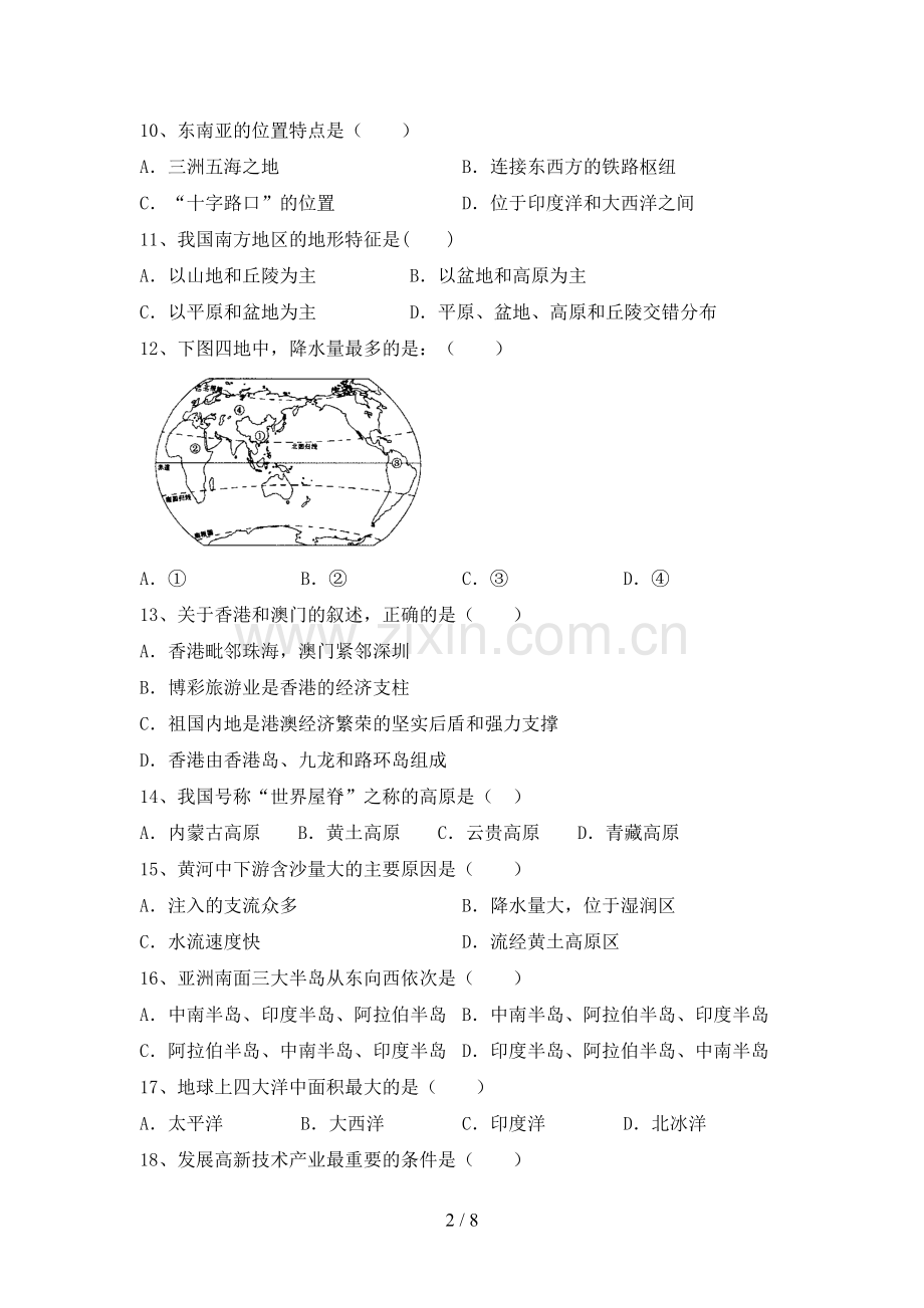 八年级地理上册期末试卷.doc_第2页