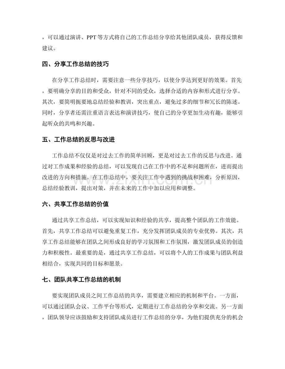 工作总结的价值与分享效应分析.docx_第2页