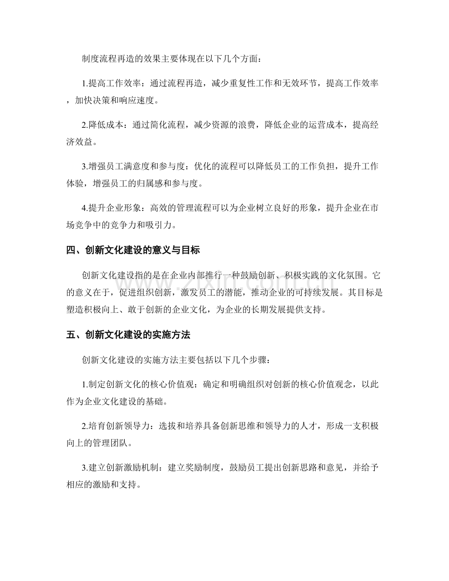 管理制度的流程再造与创新文化建设.docx_第2页