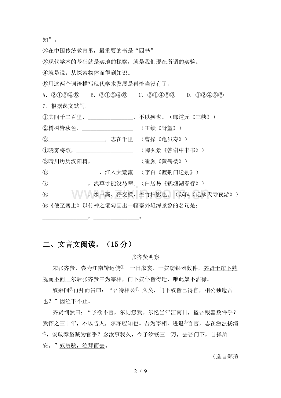 2022-2023年部编版八年级语文(上册期末)达标试题及答案.doc_第2页