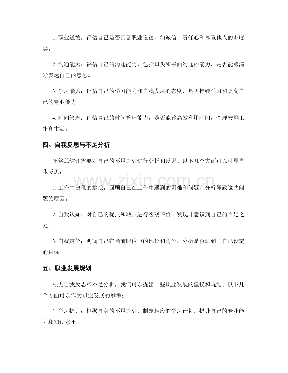 年终总结的评价标准和职业发展建议提供.docx_第2页