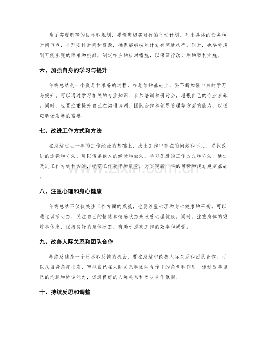 年终总结的要点及技巧析要.docx_第2页