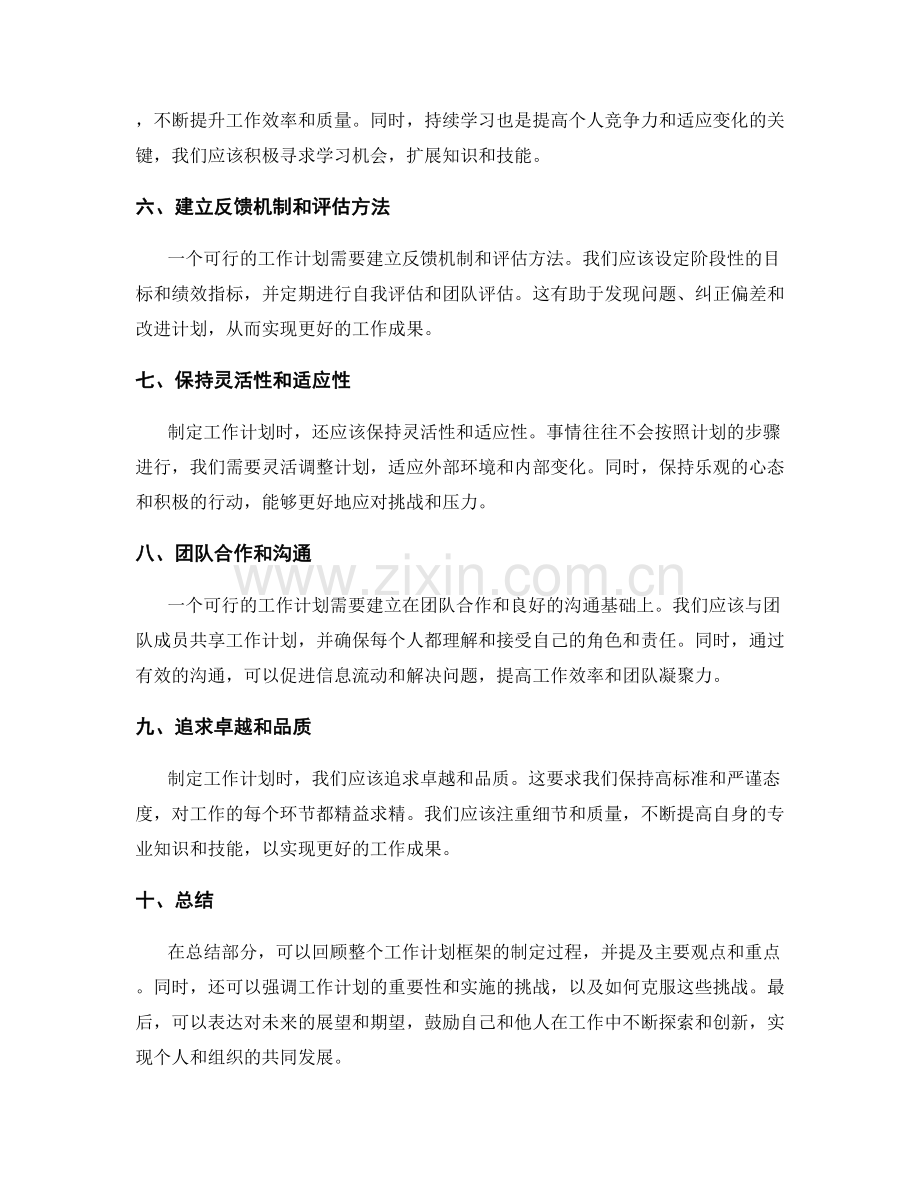 制定可行的工作计划框架.docx_第2页