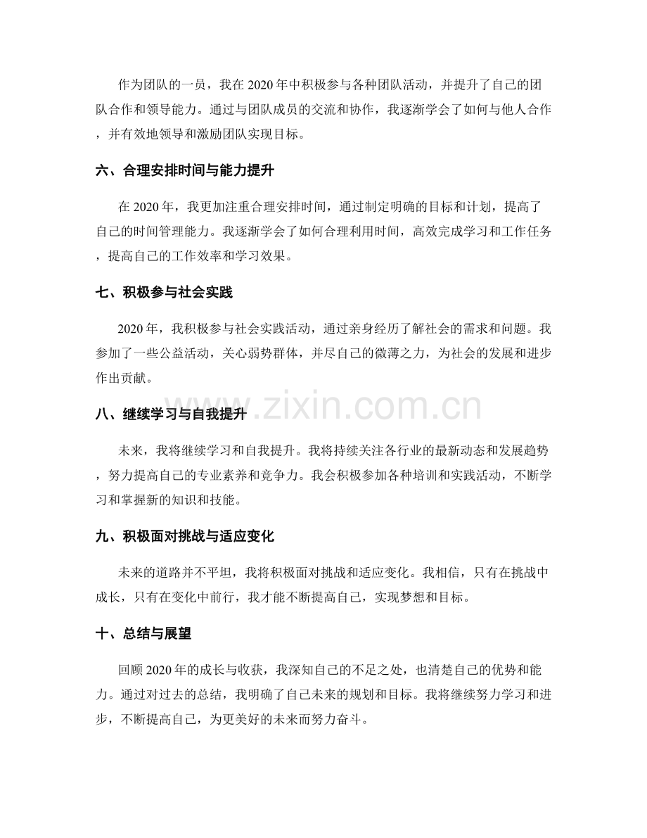 年终总结的系统梳理与未来规划.docx_第2页