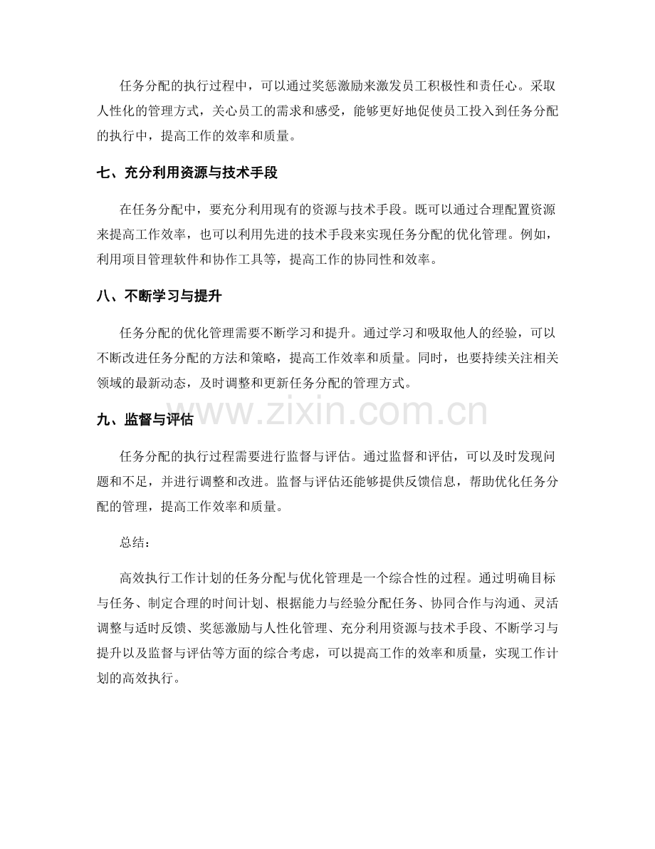 高效执行工作计划的任务分配与优化管理.docx_第2页