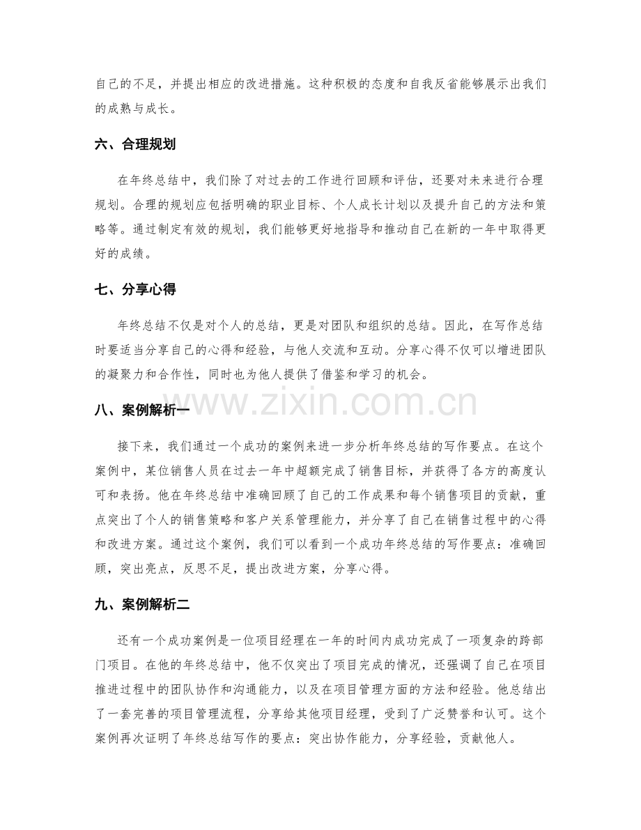 年终总结的写作要点和成功案例解析.docx_第2页