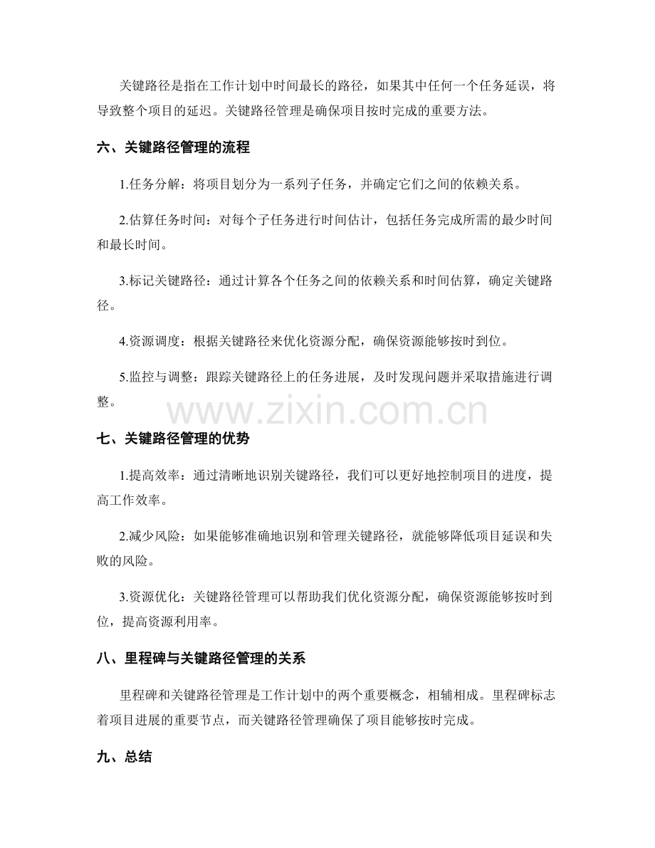 工作计划的里程碑和关键路径管理.docx_第2页