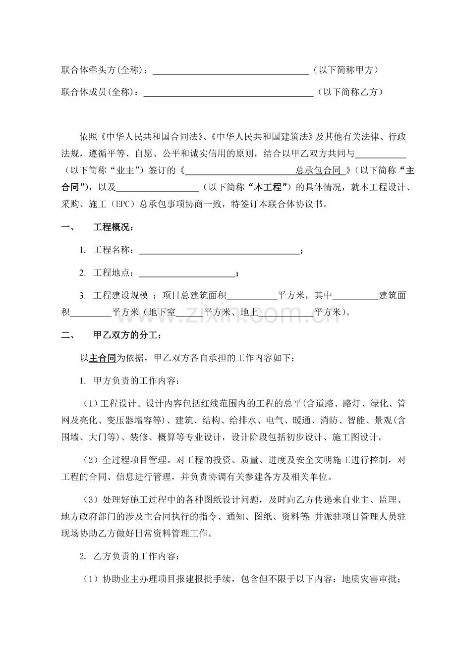 EPC联合体协议书范本.doc_第2页