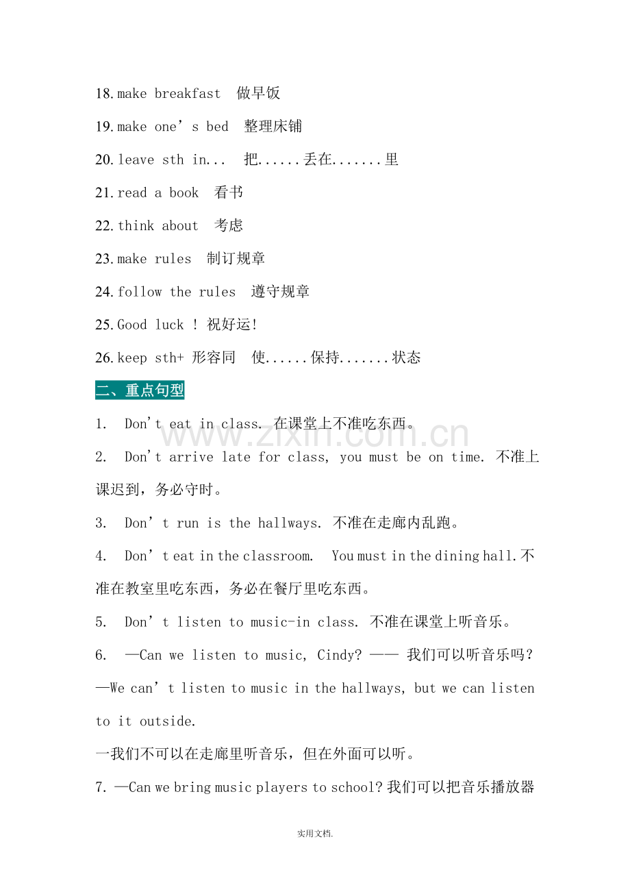 七下英语重点短语与句型总汇unit4-8.doc_第2页