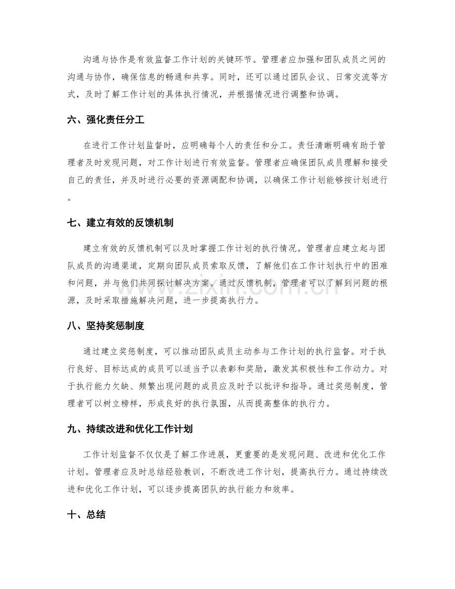 提高执行力的工作计划监督方式.docx_第2页