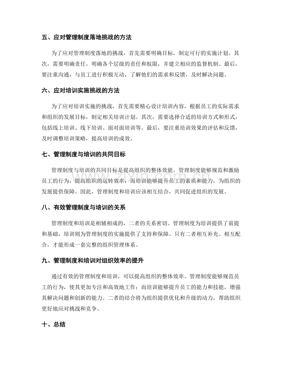 管理制度的落地与培训实施.docx_第2页