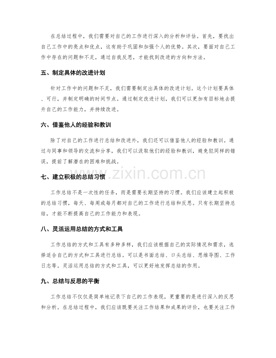 完善工作总结的要素与技巧.docx_第2页