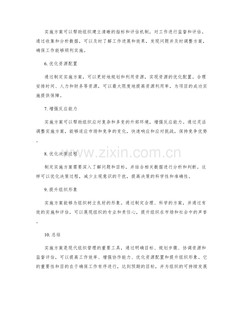 实施方案的重要性及目的.docx_第2页