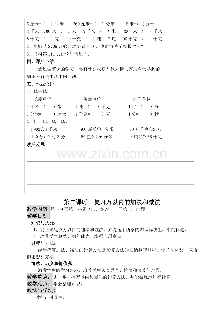 新人教版小学三年级上册数学总复习教案设计.doc_第3页