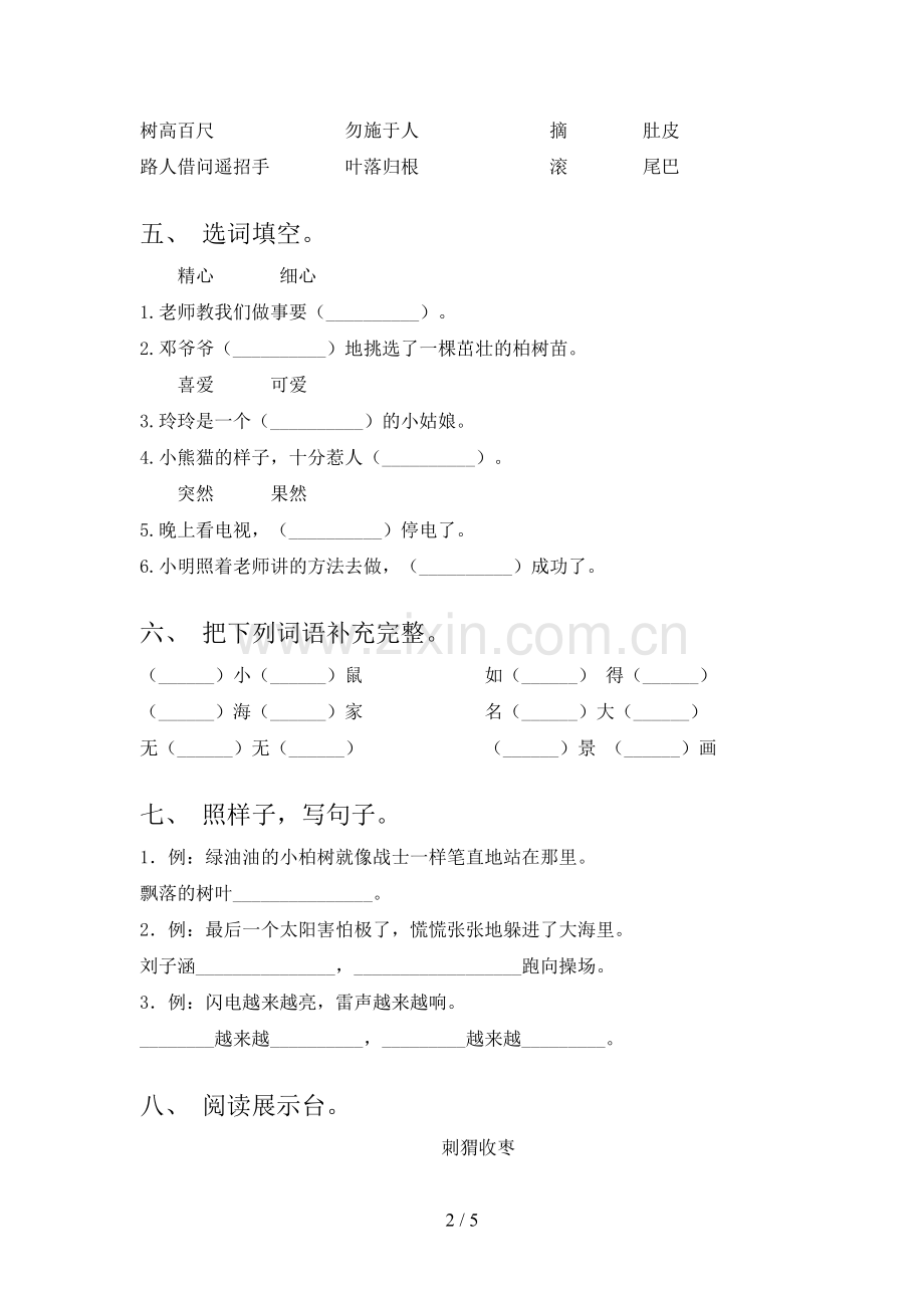 二年级语文下册期中试卷及答案.doc_第2页