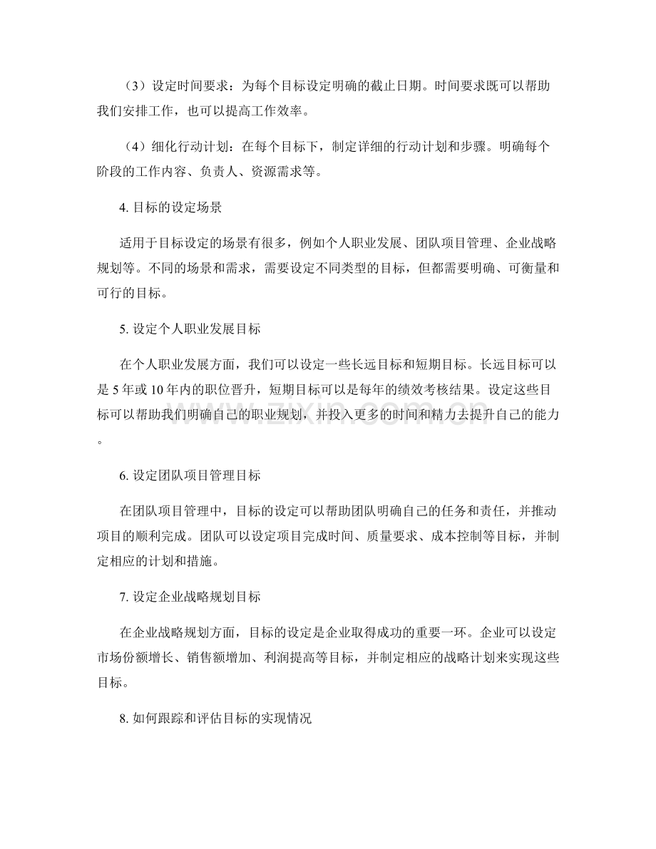 设定清晰可行的工作计划目标.docx_第2页