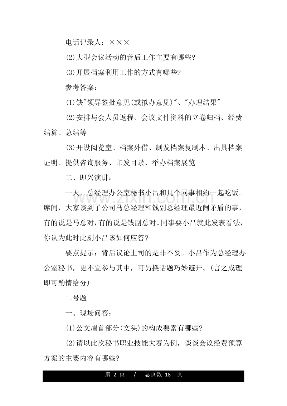 秘书技能大赛的试题及答案.doc_第2页