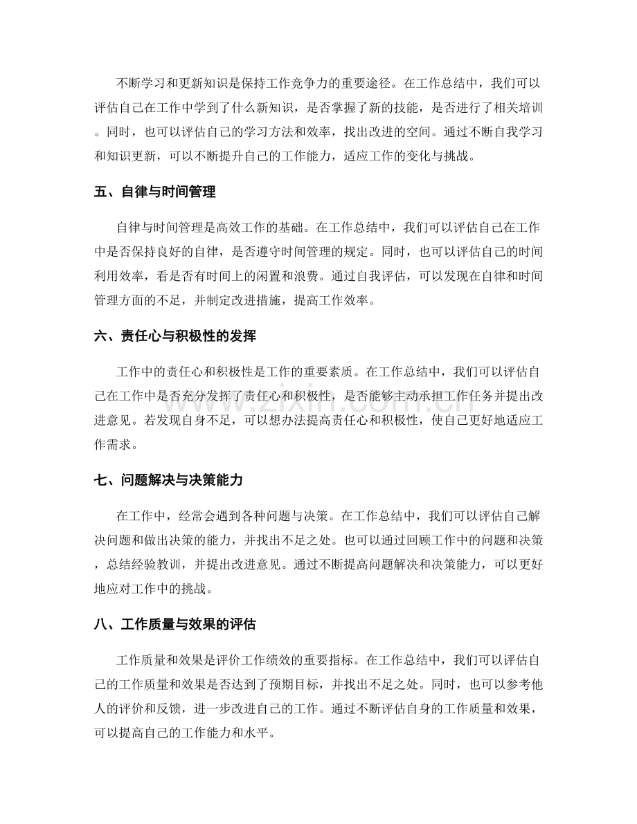 利用工作总结进行自我评估与改进.docx_第2页