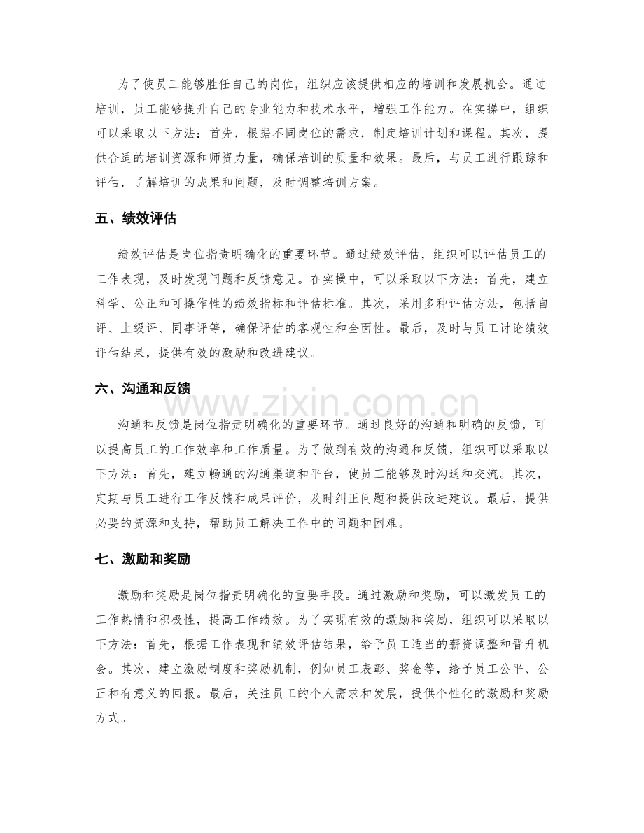 岗位职责明确化的成功实操方法.docx_第2页